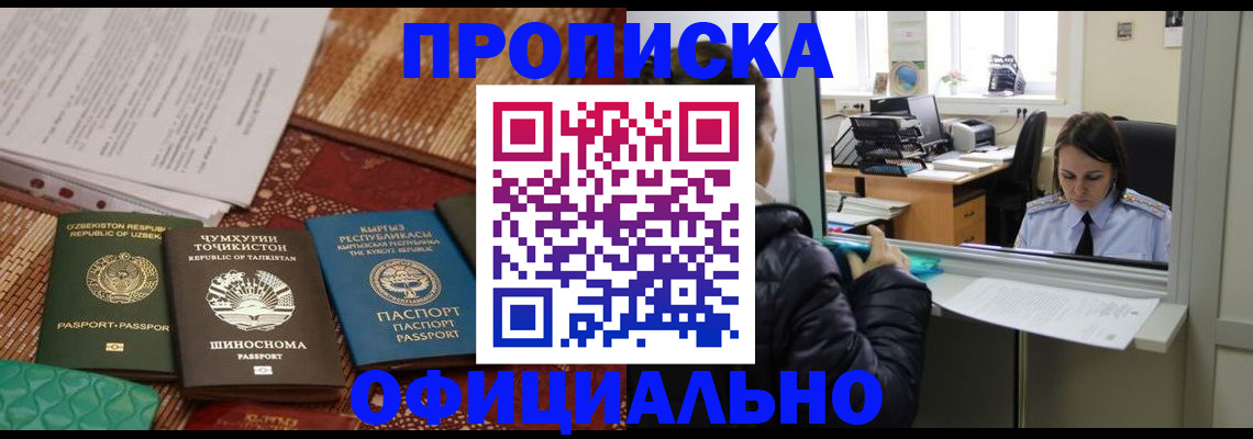 временная регистрация адрес в Сергиевом Посаде