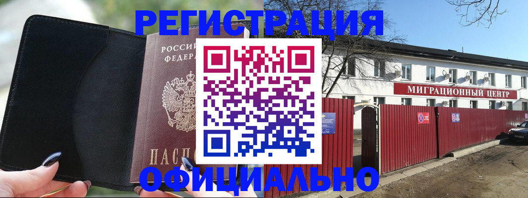 регистрация в Сергиевом Посаде